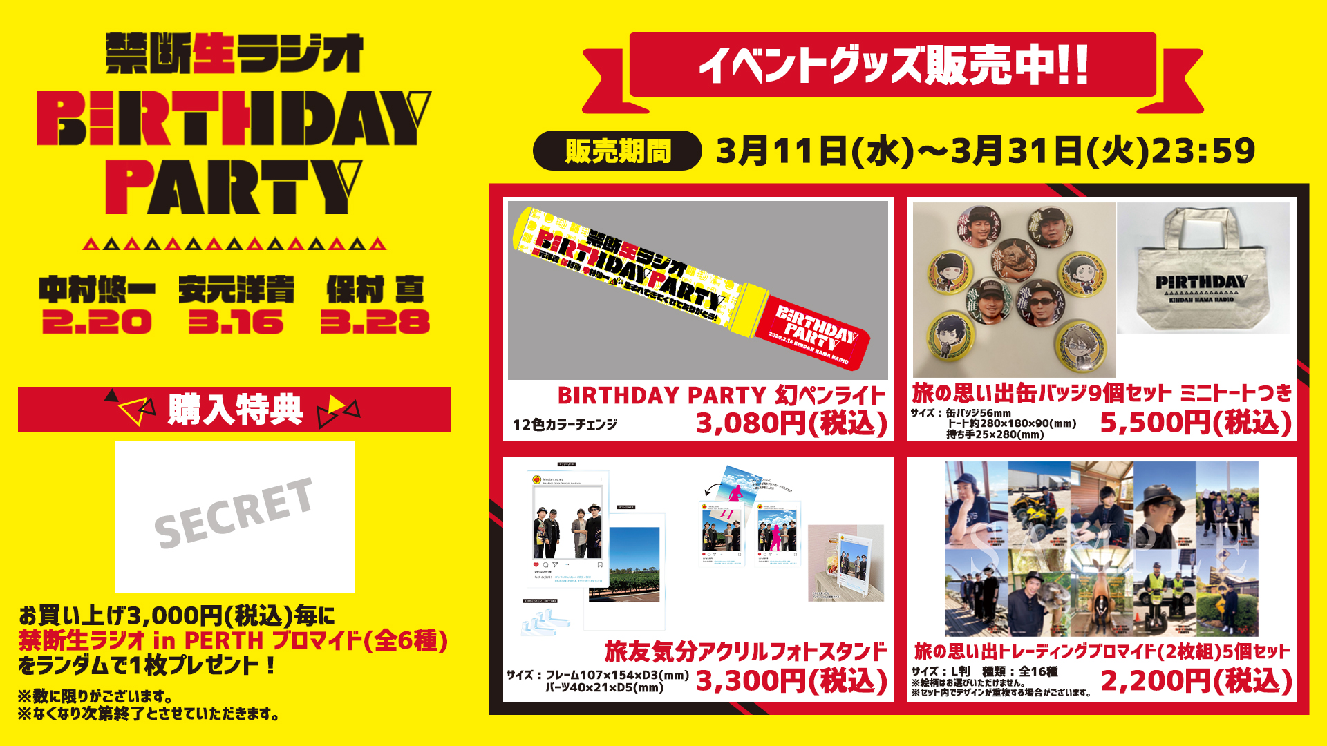 禁断 生 尻 ラジオ 公式 禁断生birthday Partyグッズ通販のお知らせ 禁生bpで販売予定だったグッズたち Perth旅の思い出をシェアできるかも 販売ページはコチラ T Co Ybbl9ftfqk T Co Vn2ozv2dru Twitter