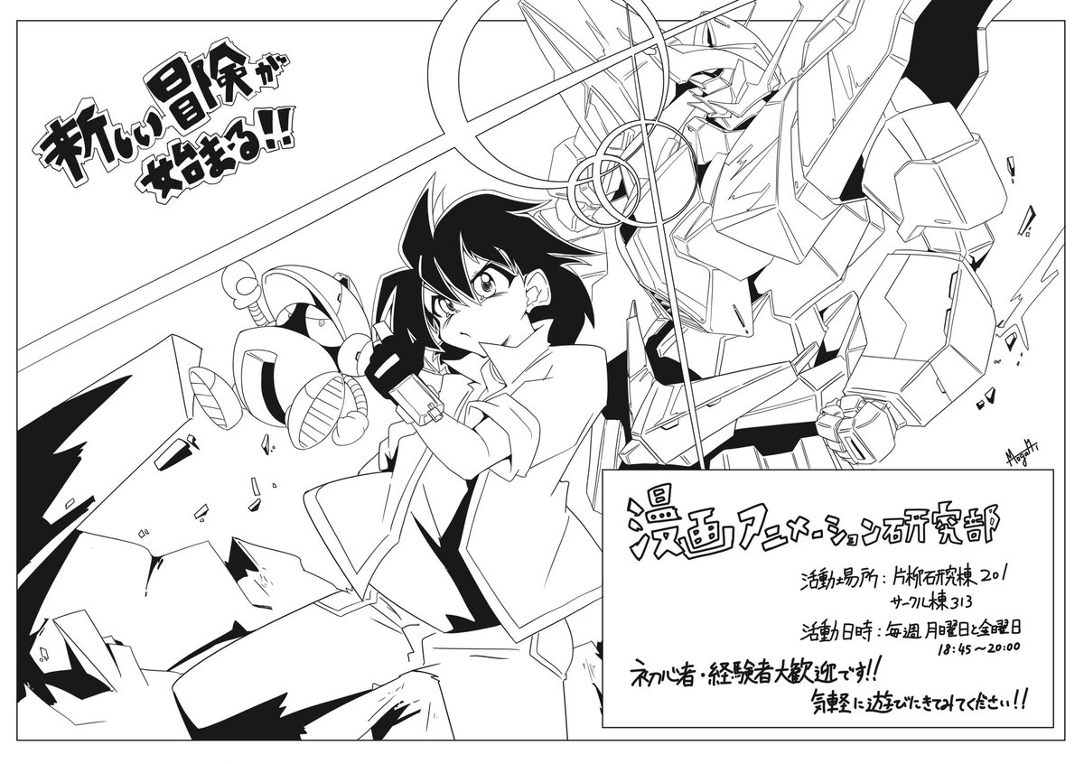 tutmanken's tweet photo. 東京工科大学八王子キャンパスの漫画アニメーション研究部です！
初心者・経験者問いません！！絵を描くのが好きな人、漫画描いてみたい人、もちろんこれから絵を描いてみたい人、是非是非遊びに来てください〜！！
楽しい部員たちがあなたの入部を待ってます！！
#春からTUT https://t.co/CvPzUIh4f2