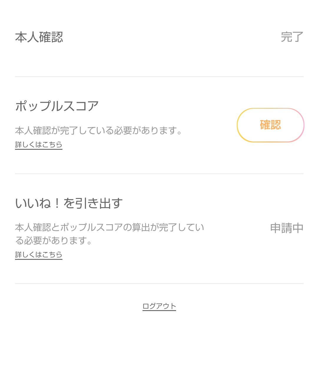 ログアウト Hiayua