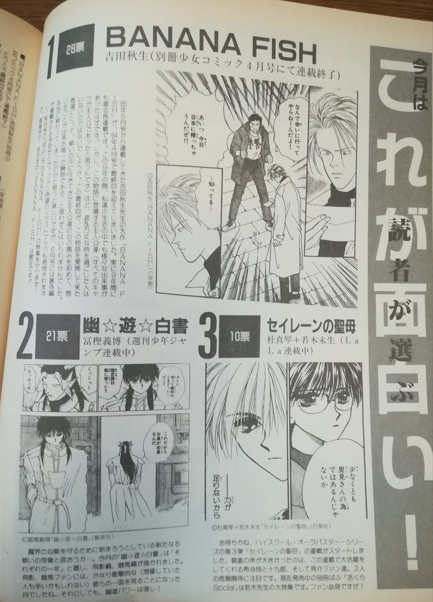 バナナフィッシュ最終回掲載誌☆別冊少女コミック 94年4月号