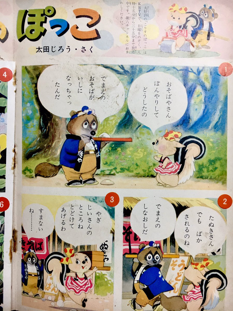 本日の太田じろうは『こりすのぽっこ』です。"ちゃん"がついていない"ぽっこ"です。 