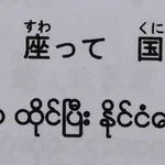 泥棒にしては高級…？声に出して読みたい日本語!