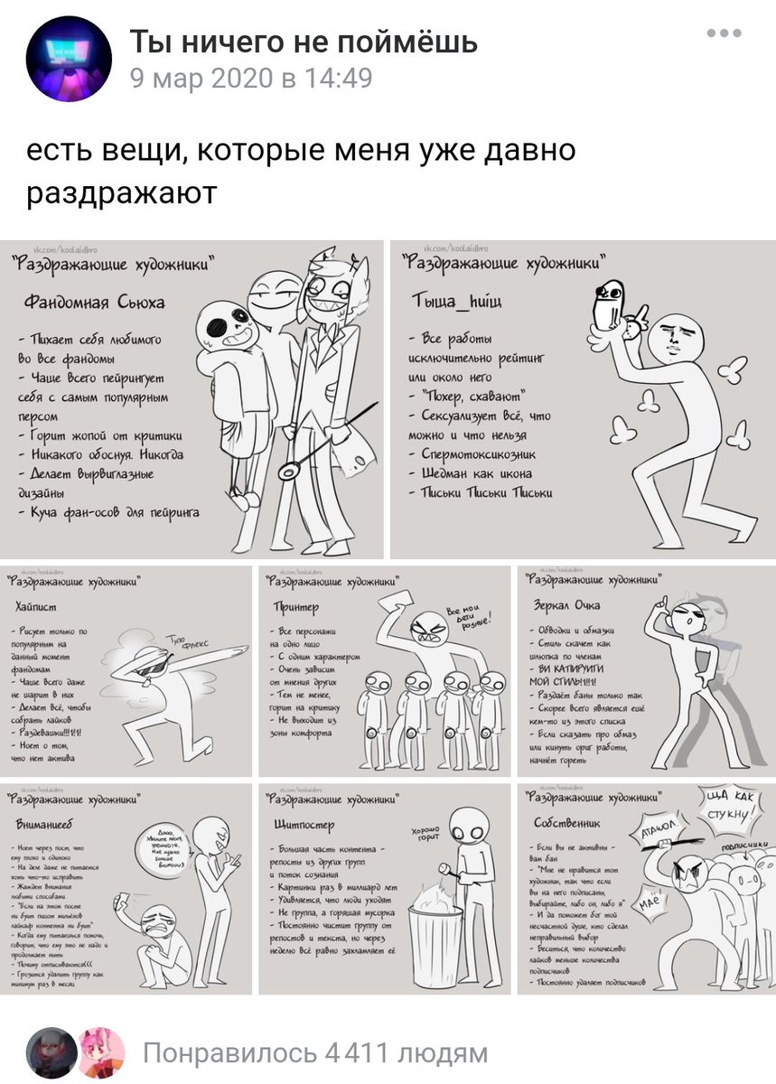 Обожаю когда всякие хуила оьсирают других художников
Весь такой Ой посмотрите на меня я такой ахуенный а все остальные говно 