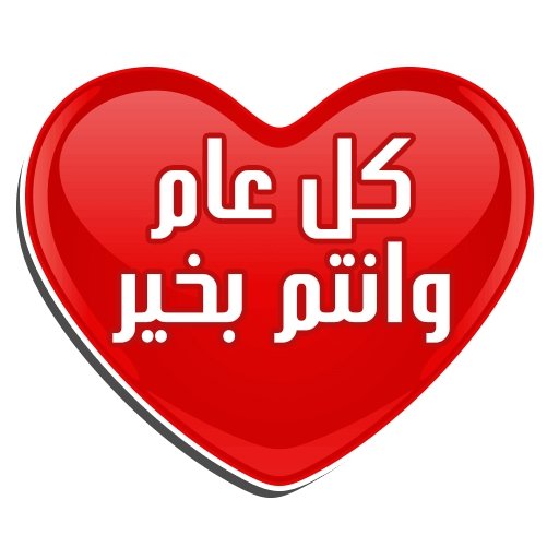 ALI88970776's tweet photo. يا مرحبا باللي له القلب خفاق اللي من فراقه فؤادي عطيبي ساعة سمعت الصوت فزيت مشتاق صوته من الهاتف عسى ما يغيبي https://t.co/Ode4yfotit