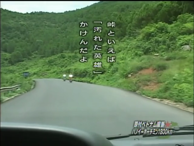 とら吉53世 兼業審神者lv 7 映画 汚れた英雄 ではバイクで峠を走るシーンが無い 水曜どうでしょう 意外と知られてない事実 とら吉53世 兼業審神者lv 7 映画 汚れた英雄 ではバイクで峠を走るシーンが無い 水曜どうでしょう 意外と知られてない事実