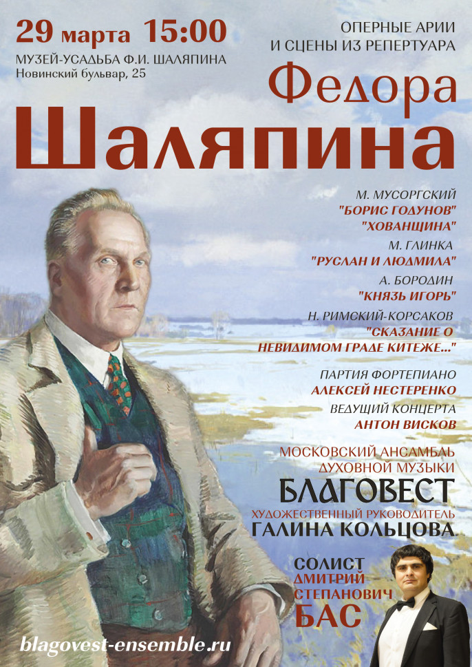 Репертуар шаляпина. Афиши федора шаляпина. Шаляпинские вечера. Шаляпин афиша. Репертуар шаляпина.