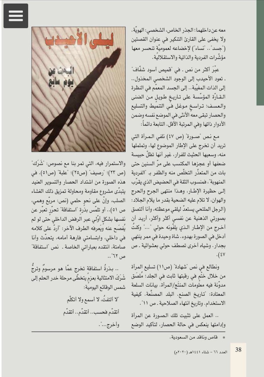 ليلى الأحيدب.. الإطار الذي يلفّونه حولي - عبدالله السفر (مجلة الجوبة، العدد 66 - 2020)