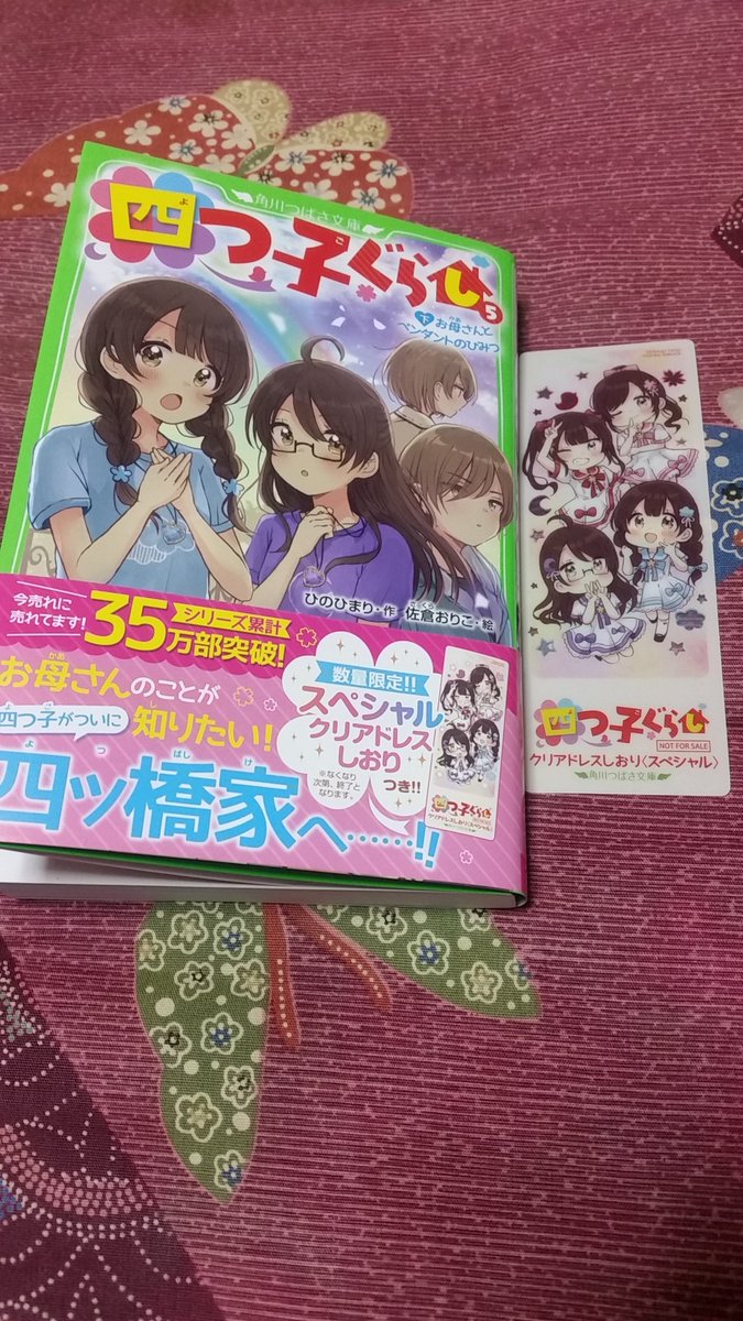 O Xrhsths 超空間 Sto Twitter 四つ子ぐらし 5 下巻を買って 読み終わりました 素晴らしすぎて 心から震えました スペシャルしおりも可愛すぎますね 四つ子ぐらし