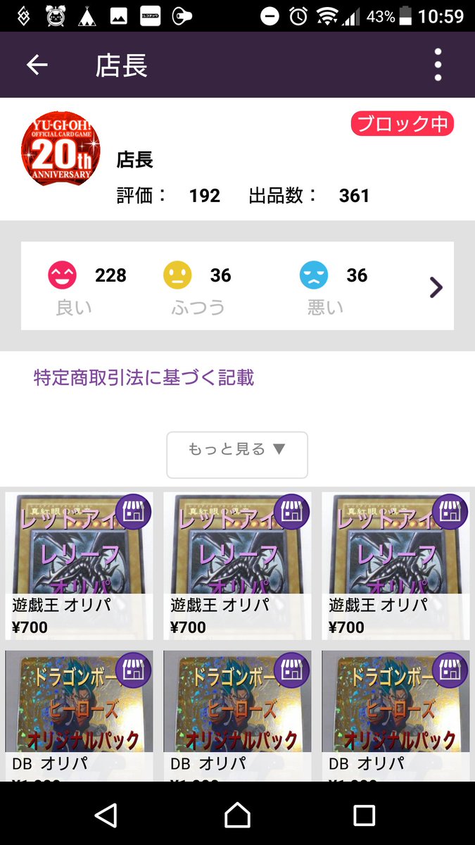 池っち店長 オリパ問題について 中身の合計が 少なくとも 自店での 通常販売価格と同程度か上回っているのであれば 法的に違法性はないと理解しています お店としては ほうっておいたら売れないものが売れる のが有り難いのですが 一部赤字でも