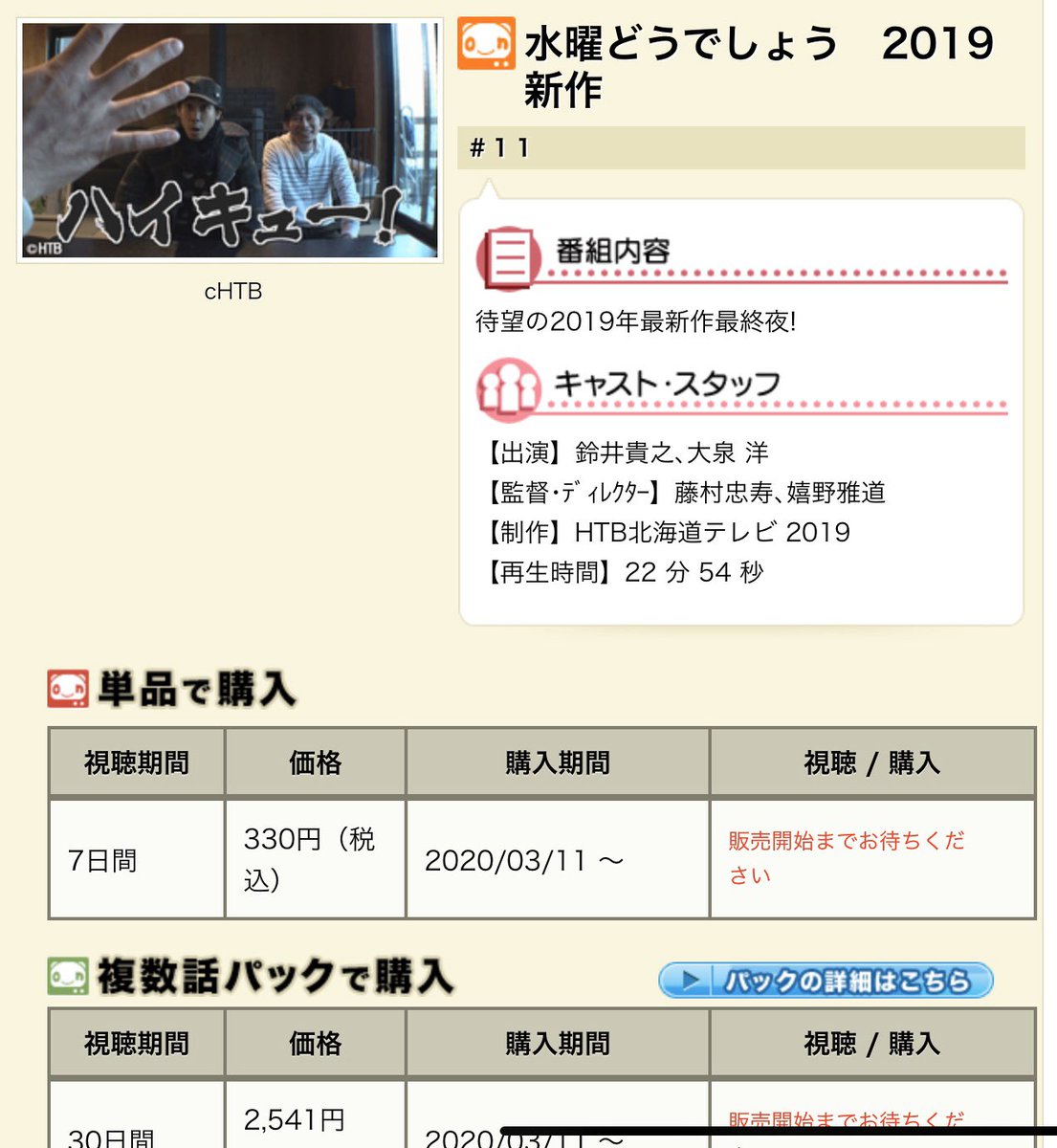 ネタバレあり 6年ぶりの新作 迷走 の 水曜どうでしょう 衝撃の大どんでん返し最終夜実況ツイートまとめ Togetter