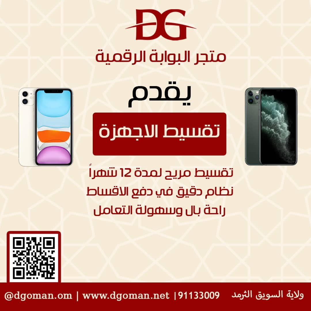 dgoman_om's tweet photo. النوعية : ايفون اكس اس ماكس 
اللون : الذهبي
الاصدار: 2018
الحجم : 512 جي بي 
النوعية : مستخدم
الملحقات : بكرتون المصنع بدون الملحقات
الضمان : بدون

السعر : 280 ريال فقط 

.
.
#تسوق #اسواق #ماركات #ماركه #عماني #عمانية #عمانيه #عمان #مسقط #السويق #ايفون #قابوس_بن_سعيد https://t.co/3si74qJZiJ