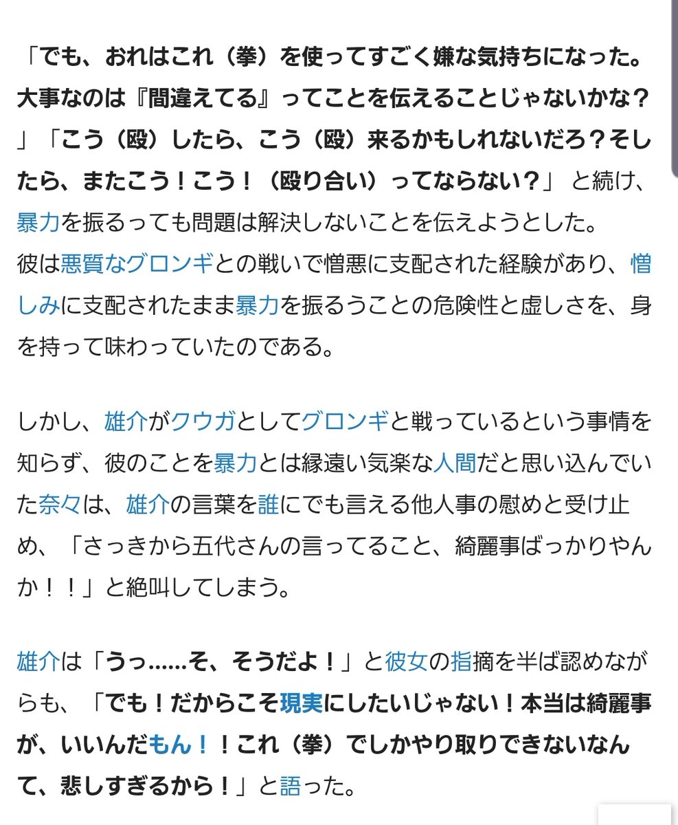 リーオー در توییتر 五代の 本当は綺麗事の方がいいんだもん の全文 暴力でしか解決出来ないのは悲しい クウガになってから度々雄介が暴力を振るうのを躊躇うけど 俺しかないならやるしかない で戦う雄介の本音が出たシーンだと思う T Co Grhdidy3yt