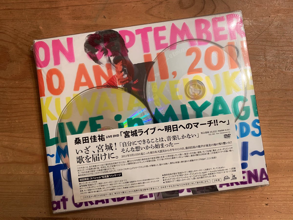 今日という日、
いろいろな思いでこれ観る。

#東日本大震災
#桑田佳祐
#宮城ライブ
#明日へのマーチ
#Letstryagain