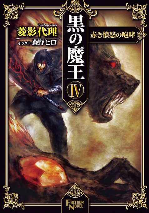 黒の魔王のtwitterイラスト検索結果 古い順 黒の魔王のtwitterイラスト検索結果 古い順