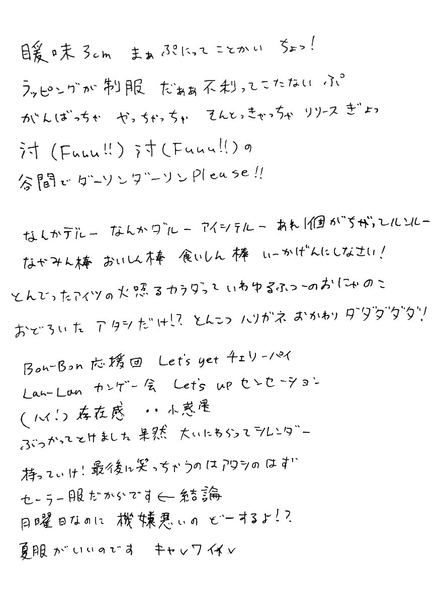 月ノ美兎 何も見ないで書いた もってけ セーラーふく の歌詞です 月ノ美兎 何も見ないで書いた もってけ セーラーふく の歌詞です