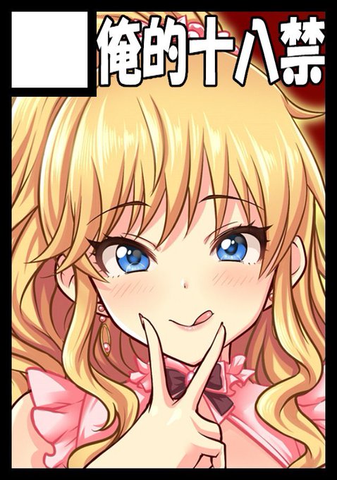 あなたのサークル「俺的十八禁」は、コミックマーケット98で「火曜日南地区 "ケ " 09b」に配置されました!https://t.co/Qf87Pe76xH… #C98WebCatalog

スペースいただけました〜!(*'▽'*)✨
デレステCG集作ります、頑張ります! 