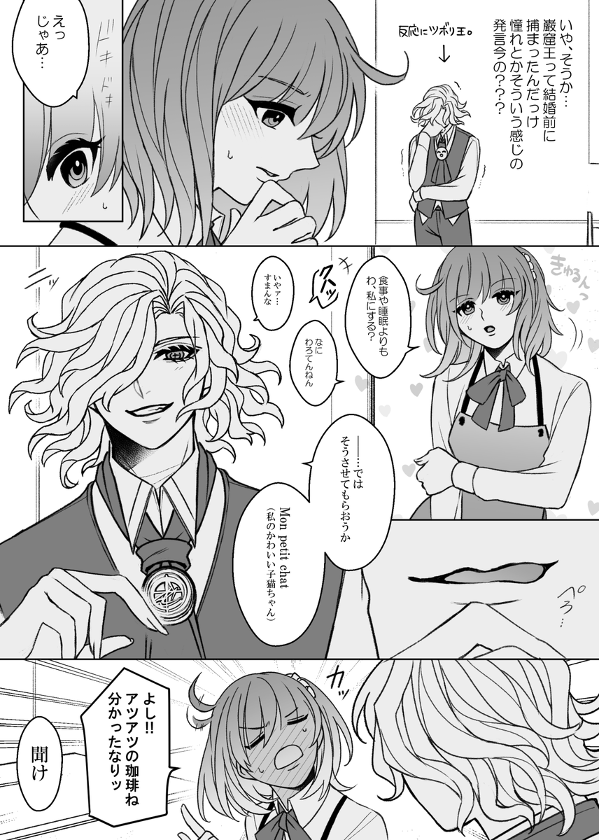エドぐだ♀ のんびり戯れ 