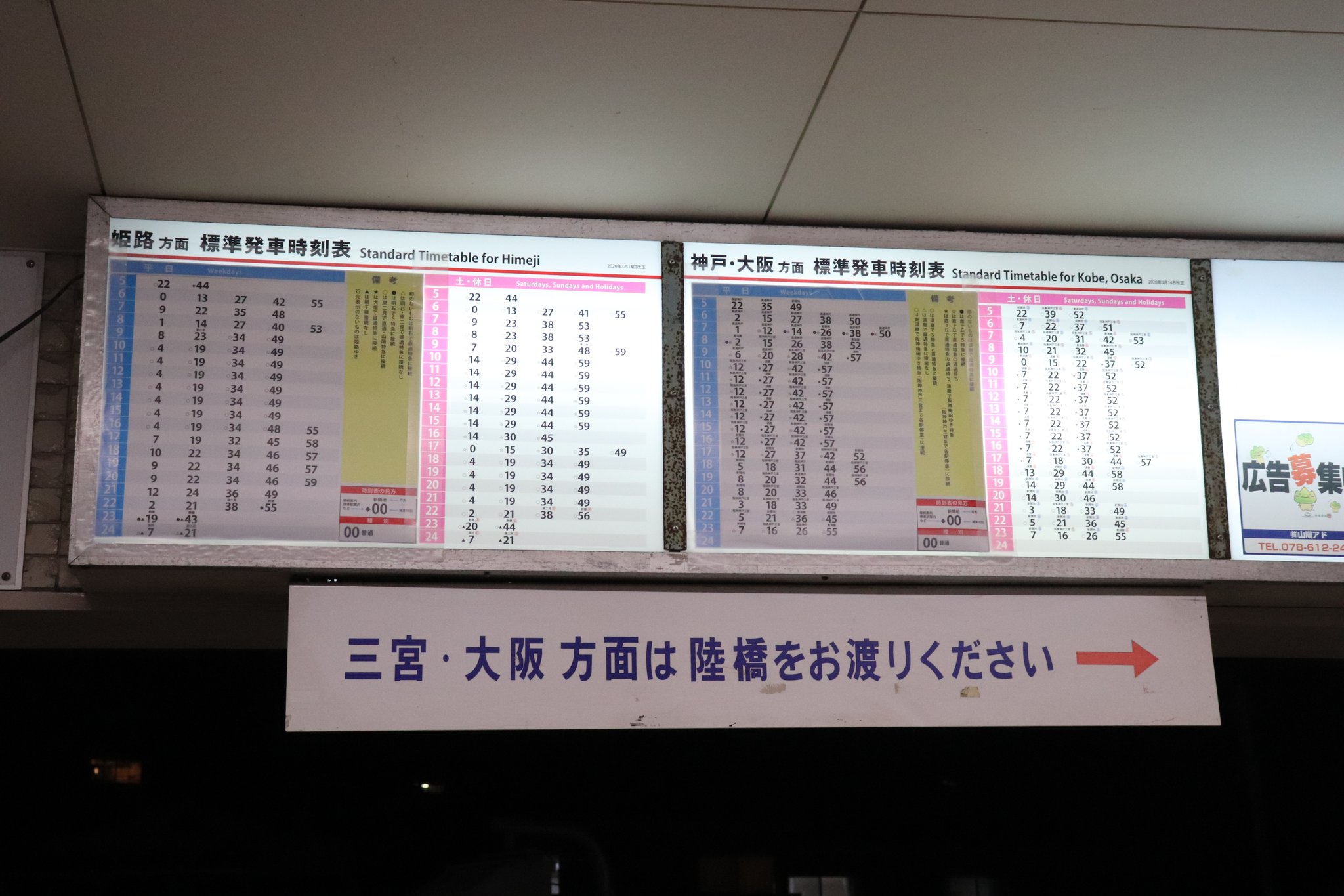 ママメロン 山陽電車 大蔵谷の時刻表はコンコースが電照式継続 ホーム は消灯状態の電照式枠使用状態継続で 同じ明石地区でも西側が電照式枠を撤廃したのとはえらい違い ホームのは未確認やが明石駅改札内みたいに直接印刷された板に変えたっぽい