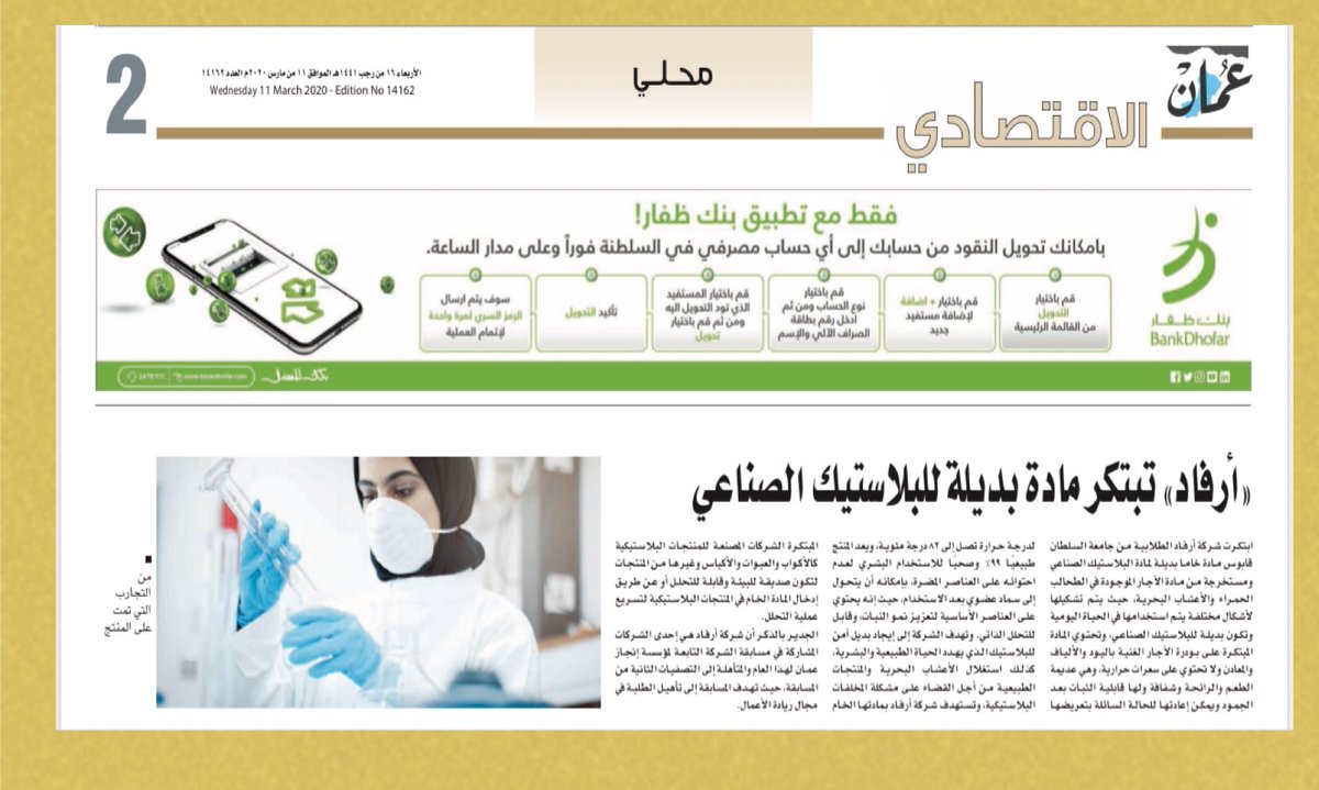 جريدة عمان اليوم💚