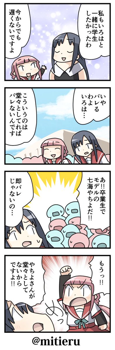 お題「ごまかし」
 
年齢ごまかし失敗

#まどマギ版真剣深夜の創作60分一本勝負 