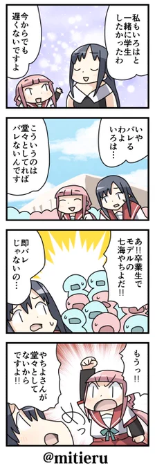 お題「ごまかし」
 
年齢ごまかし失敗

#まどマギ版真剣深夜の創作60分一本勝負 