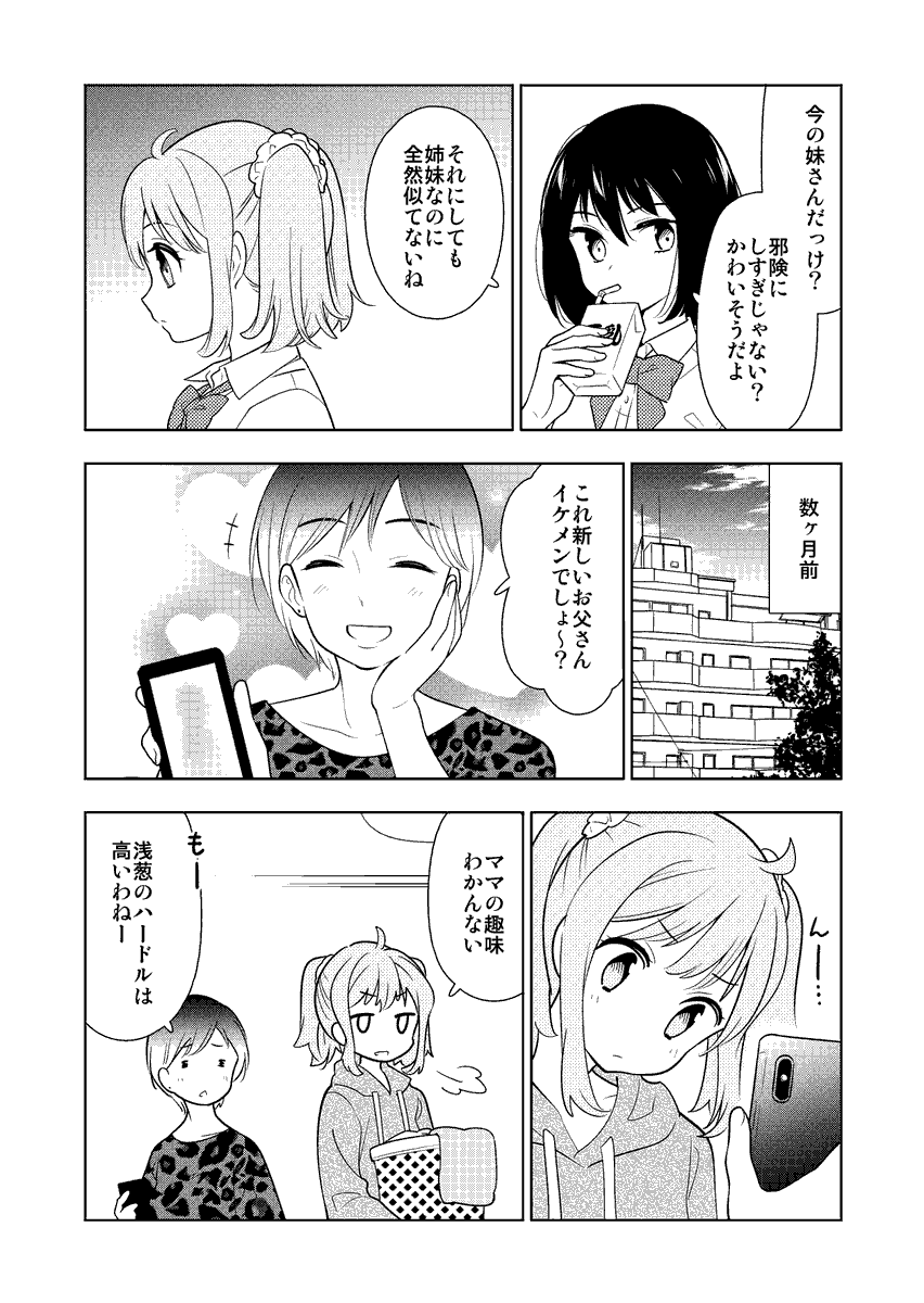 まんが『陰キャの妹を彼氏にする話♯1』1/3 