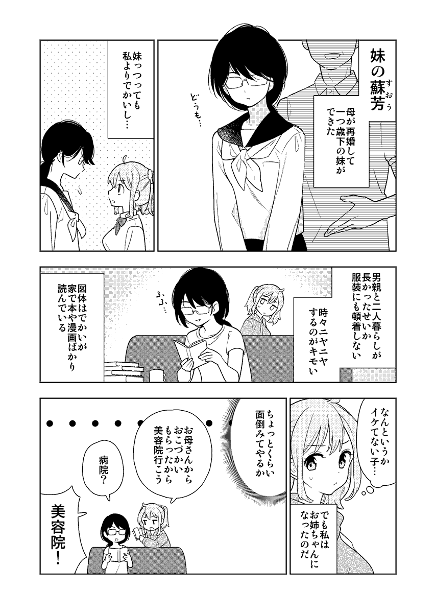 まんが『陰キャの妹を彼氏にする話♯1』1/3 