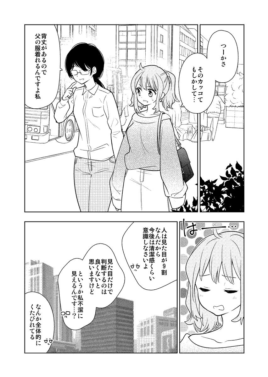 まんが『陰キャの妹を彼氏にする話♯1』2/3 