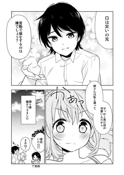 まんが『陰キャの妹を彼氏にする話♯1』3/3 