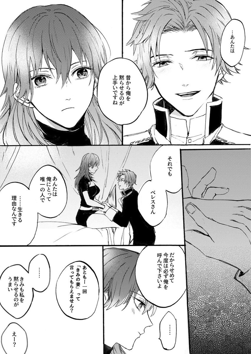 紅花シルレス、ED後 
