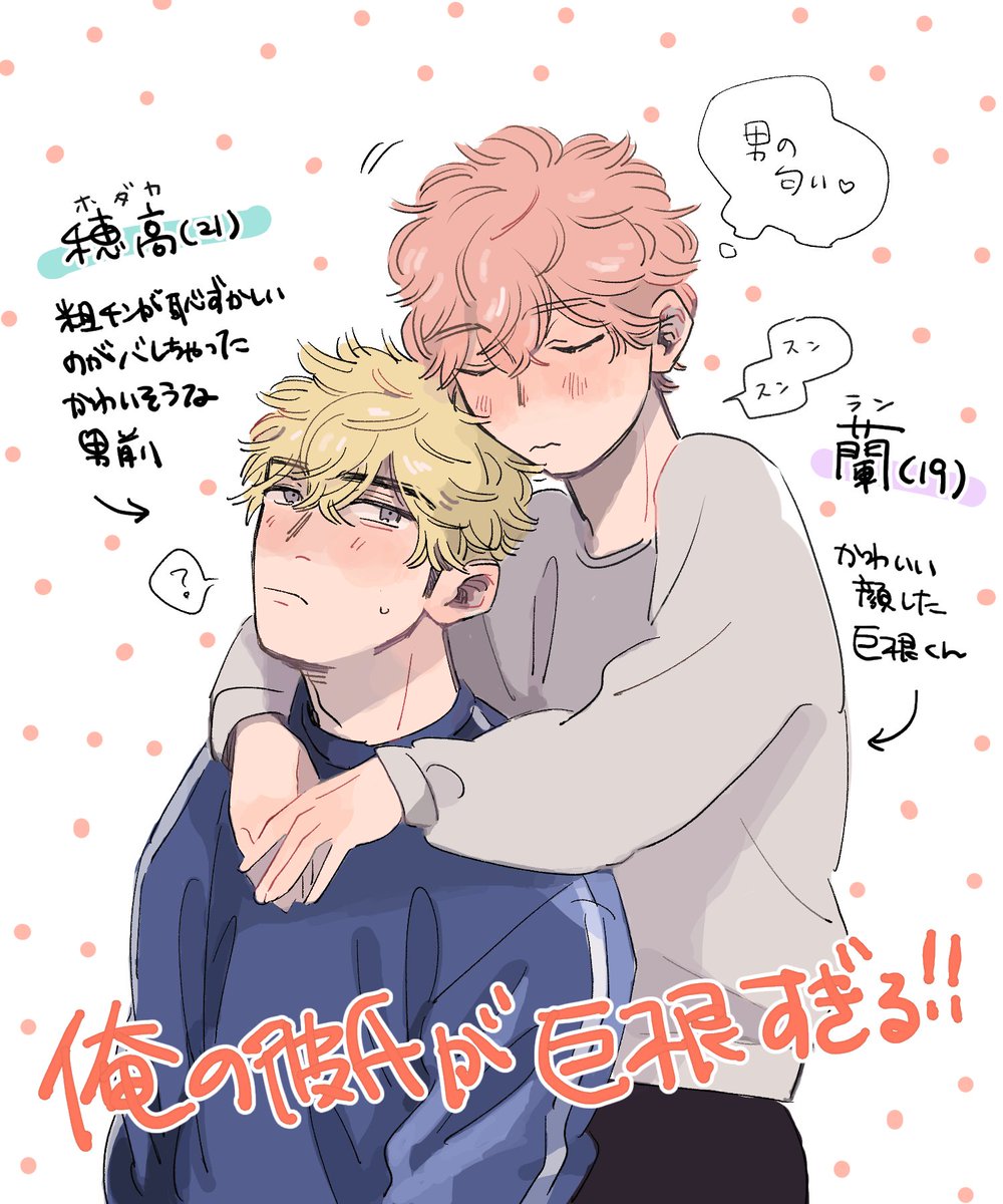 ちなみに今さらですがJ庭は【た15a】でした❤
便所虫マンさんとスペース激近……❤
開催されたら、新刊『俺の彼氏が巨根すぎる‼2』と、1の再販持っていきます!

男前が情けない格好しておしっこ漏らしてるの見て興奮する人ーッ!
楽しみにしててーッ!!

#J庭 #創作BL 