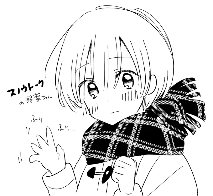 最近めっきりSNSに漫画投稿していませんが変わらずTwitterやpixivで応援してくださるみなさんありがとうございます。どうかからだにはお気をつけて元気でいて下さい。私も頑張ります。

これは朝の電車から降りた時にまだ乗ってるお姉さんに手を振る琴葉ちゃんのイメージ落書き?❄️?
#スノウトーク 