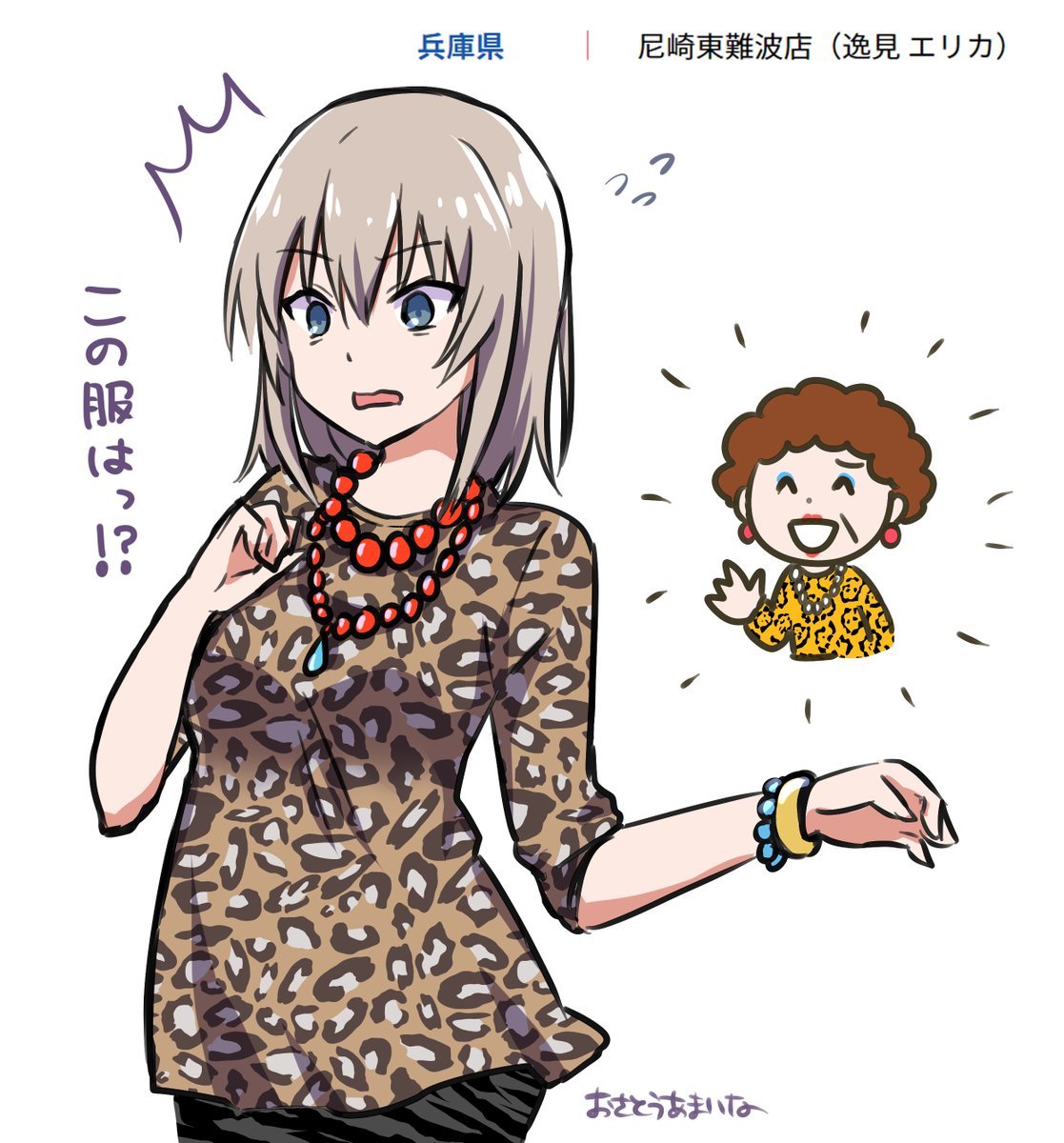 大阪より大阪らしい街、尼崎でカッコイイ服着せてもらう逸見エリカ 