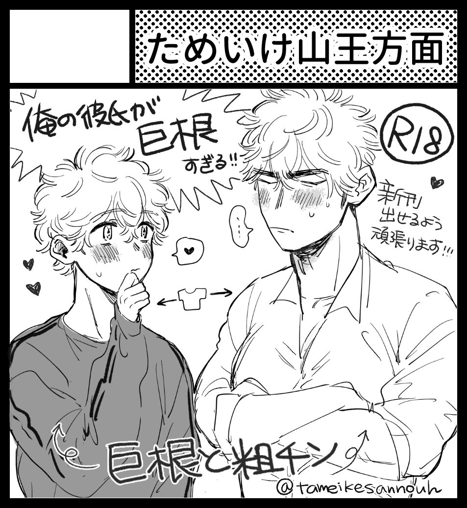 ちなみに今さらですがJ庭は【た15a】でした❤
便所虫マンさんとスペース激近……❤
開催されたら、新刊『俺の彼氏が巨根すぎる‼2』と、1の再販持っていきます!

男前が情けない格好しておしっこ漏らしてるの見て興奮する人ーッ!
楽しみにしててーッ!!

#J庭 #創作BL 