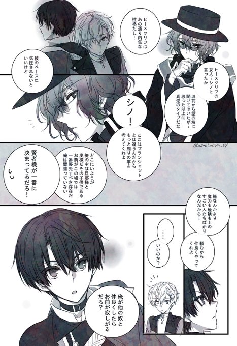 シノとヒースクリフ
(タイプが違う二人が友人な事に最初まわりは意外に思いそうだなと)

シノに他の魔法使い達と仲良くしてほしい反面ちょっと寂しく感じるヒースがいたらいいな…!(そしてシノはヒースの交流が広がる事を推進して喜ぶものの内心自分でも気づかぬうちに嫉妬してたりしたら良い…) 