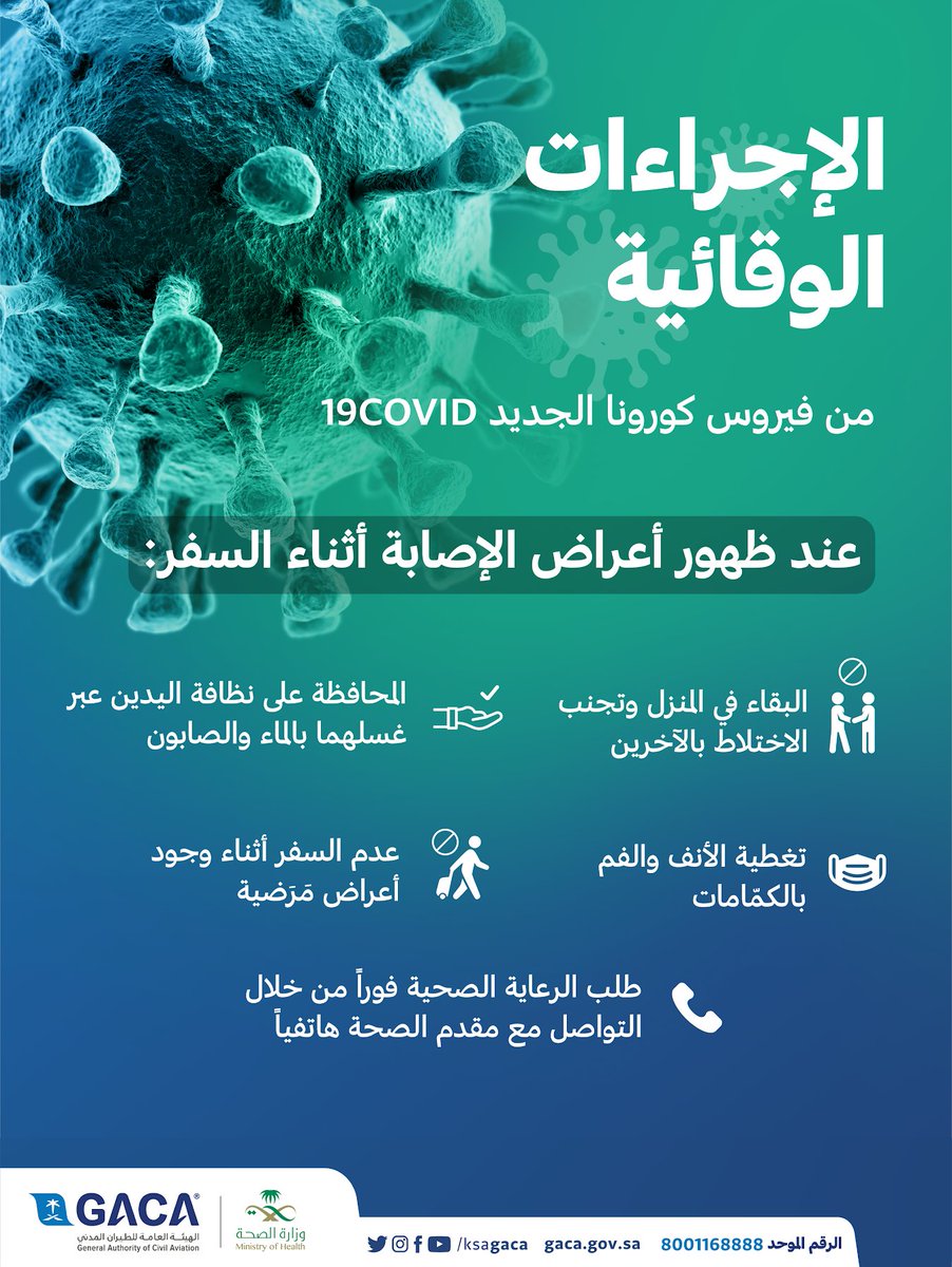 ksagaca's tweet photo. #نصائح_للمسافرين عند ظهور أعراض الإصابة بفيروس #كورونا_الجديد أثناء السفر. https://t.co/Bq6VrMzSli