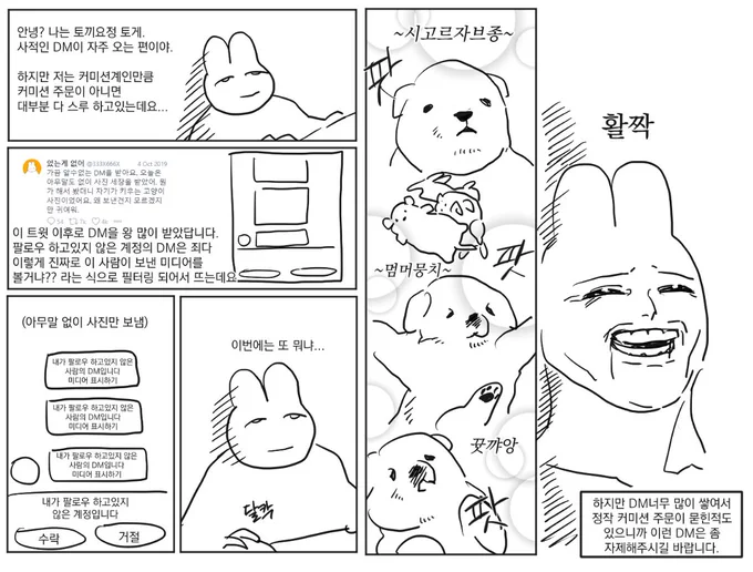 정말 귀엽고 고맙지만 이런 DM은 자제해주세용~
사유: 심장에 안좋음 