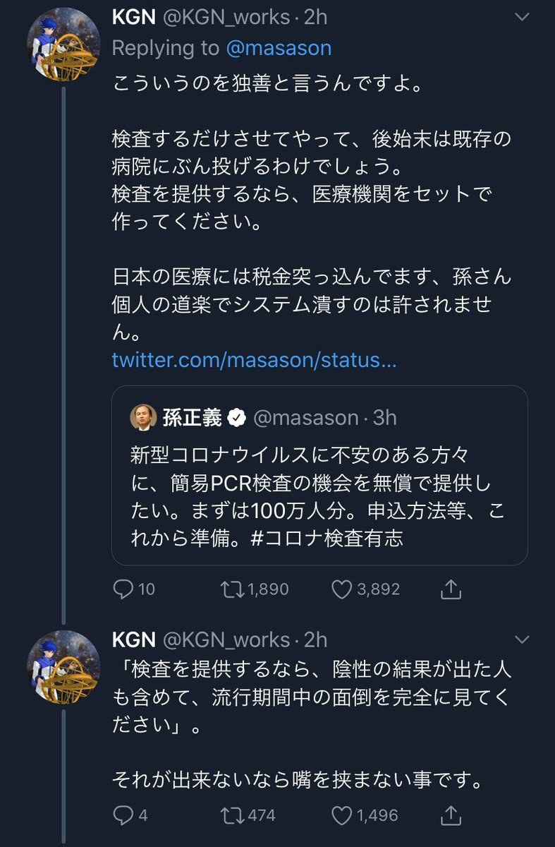 Kemtaro 医療関係者が軒並み否定してるソフトバンク提案だが我らが上澄黒帯お餅先生はやっぱり一味違う さすがjaist公認twitter広報だ