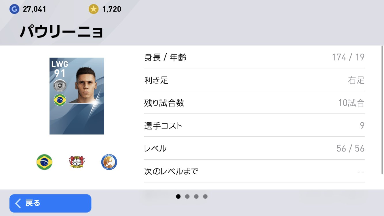 Twice9innings Ynwa 週間fp予想 Fwはパウリーニョ選手 セルジュニャブリ選手 サディオマネ選手です ウイイレ ウイイレアプリ 週間fp 週間fp予想 T Co Lryzcarxa9 Twitter