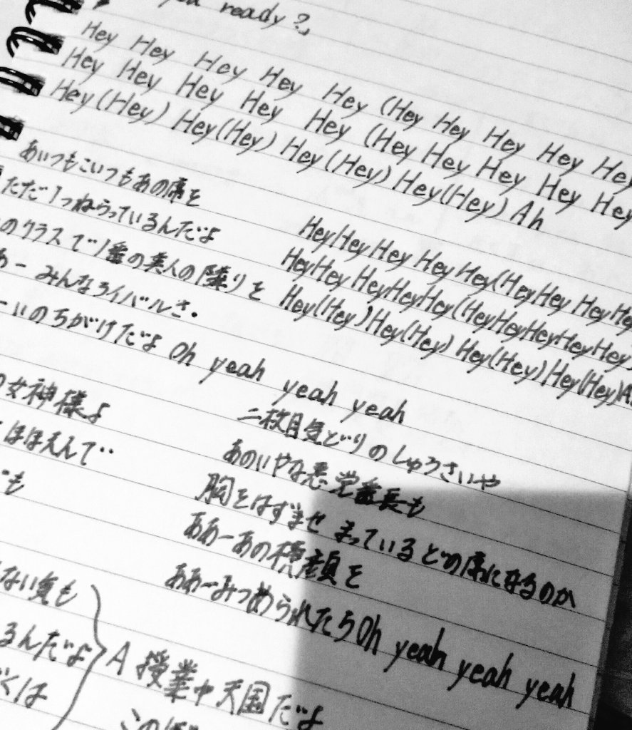 慎 しん Twitterissa 高校生の時のメモ帳出てきたんだけど 昔の趣味に歌詞をメモするというのがあって 好きな曲の歌詞をメモしては口ずさんでた 暗記のためといつでもフルで歌えるために書いてた 今思うと謎すぎる趣味だ