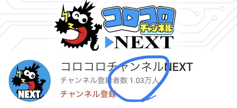 コロコロカーくん コロコロチャンネルnext登録者数1万人突破してたー どんどん登録してねー コロコロカーくん コロコロチャンネルnext登録者数1万人突破してたー どんどん登録してねー