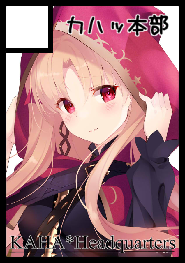 エレシュキガル(Fate) 「あなたのサークル「カハッ本部」は、コミックマーケット98で「日曜日西地区 "れ 」|玖条イチソ@C101新刊委託中のイラスト