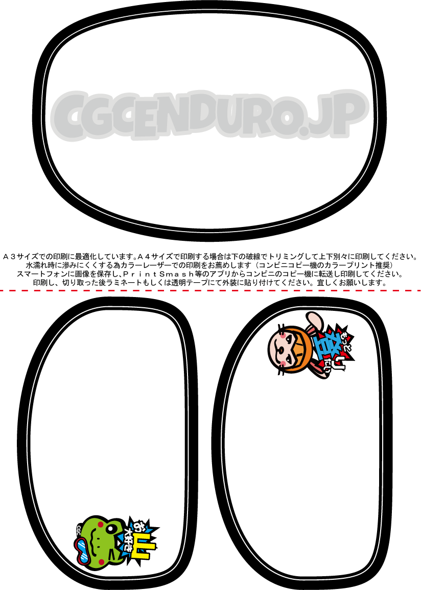 Cgc Hardenduro Japan ｪ 自分でゼッケン作りたい という紳士淑女のみなさんの為にゼッケンベースを置いておきますね ご活用下さい 自己責任で