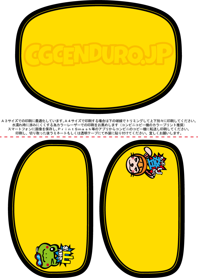 Cgc Hardenduro Japan ｪ 自分でゼッケン作りたい という紳士淑女のみなさんの為にゼッケンベースを置いておきますね ご活用下さい 自己責任で