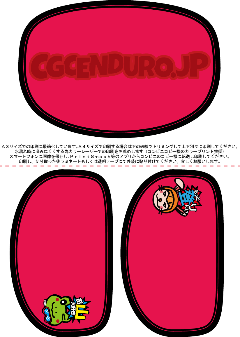 Cgc Hardenduro Japan ｪ 自分でゼッケン作りたい という紳士淑女のみなさんの為にゼッケンベースを置いておきますね ご活用下さい 自己責任で