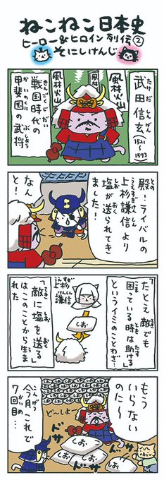 ねこねこ日本史 を含むマンガ一覧 ツイコミ 仮