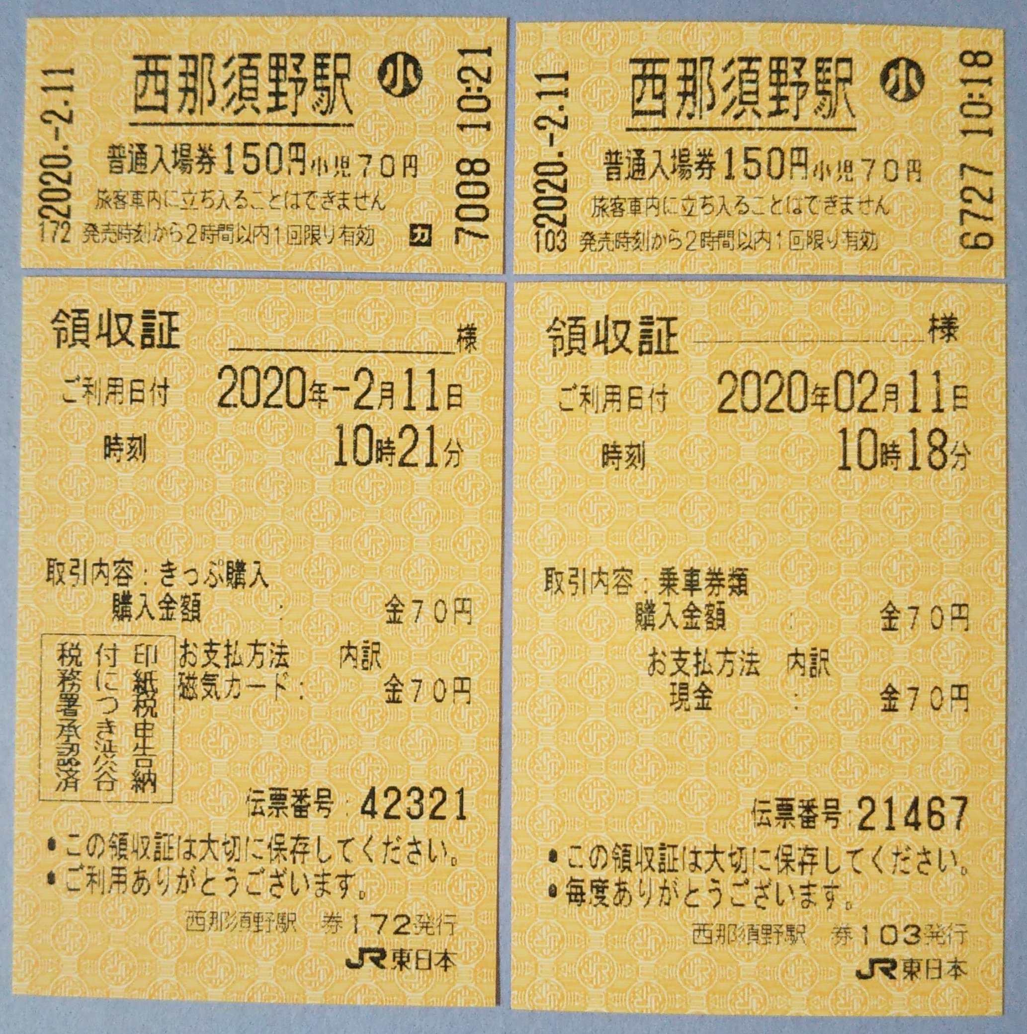 西条駅 入場券 140円 22.2.2発行 西条駅 入場券 140円 22.2.2発行 西条