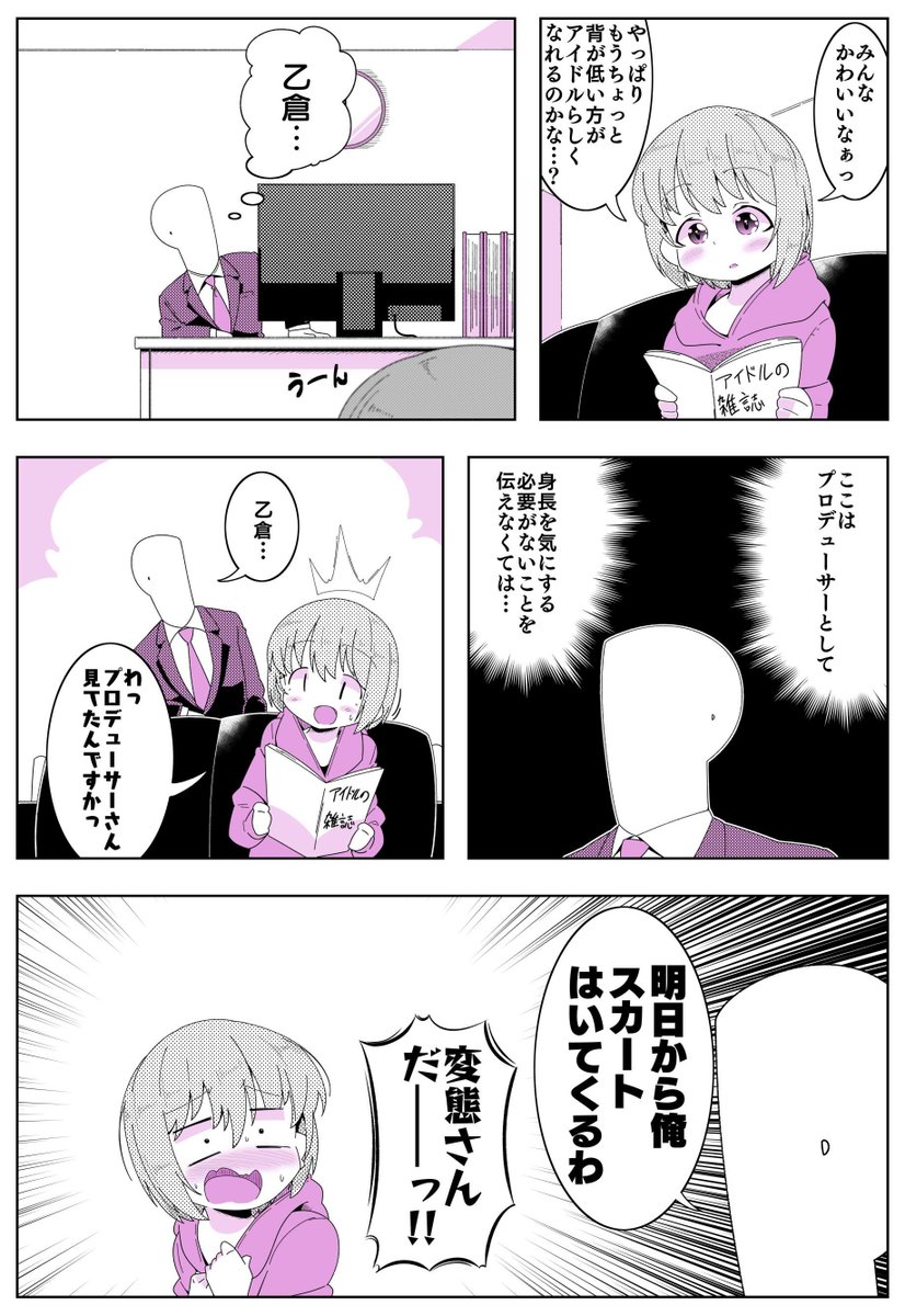 乙倉ちゃんの漫画を描きました?‍♀️? 