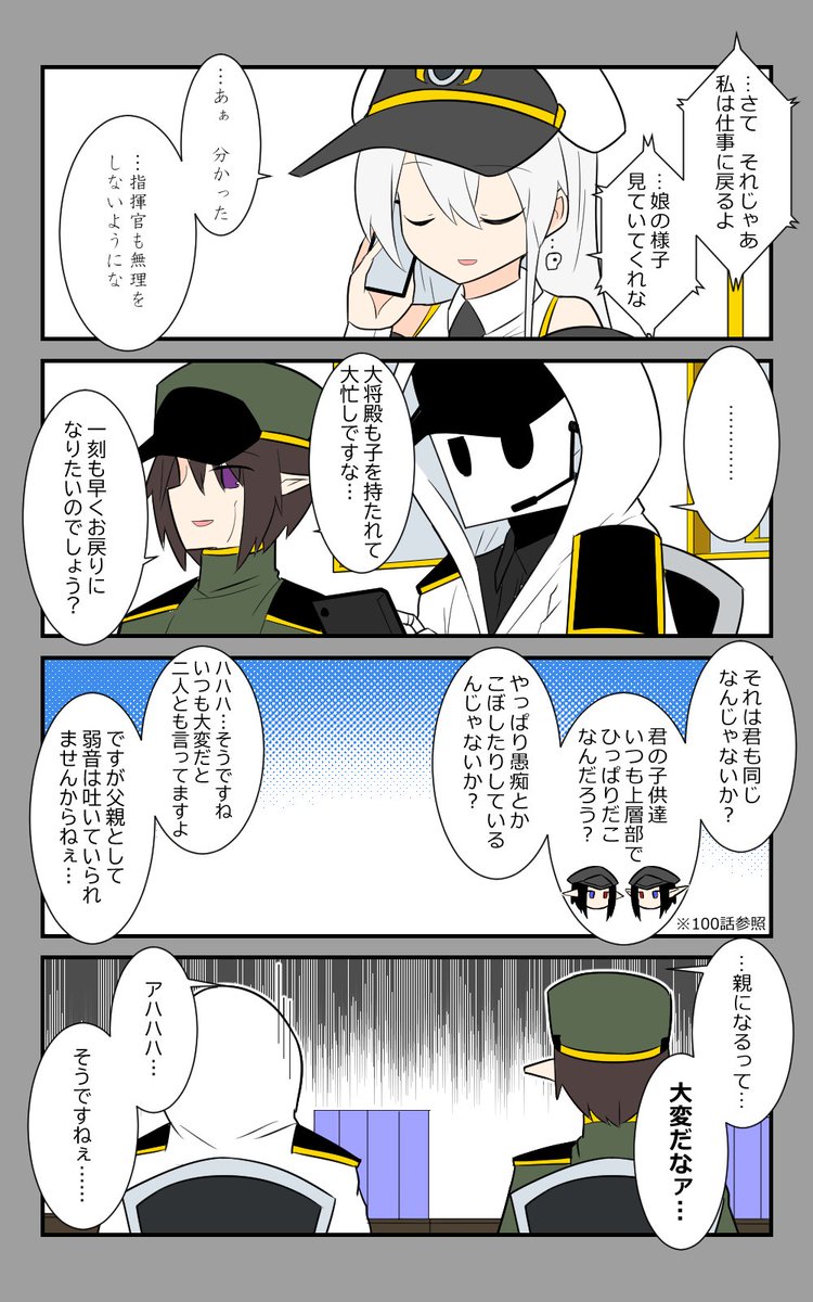 「ソビエツカヤさんは整理できない」編7話。
大変なお父さんたち。
#アズールレーン #アズレン呉6絵描き艦隊 