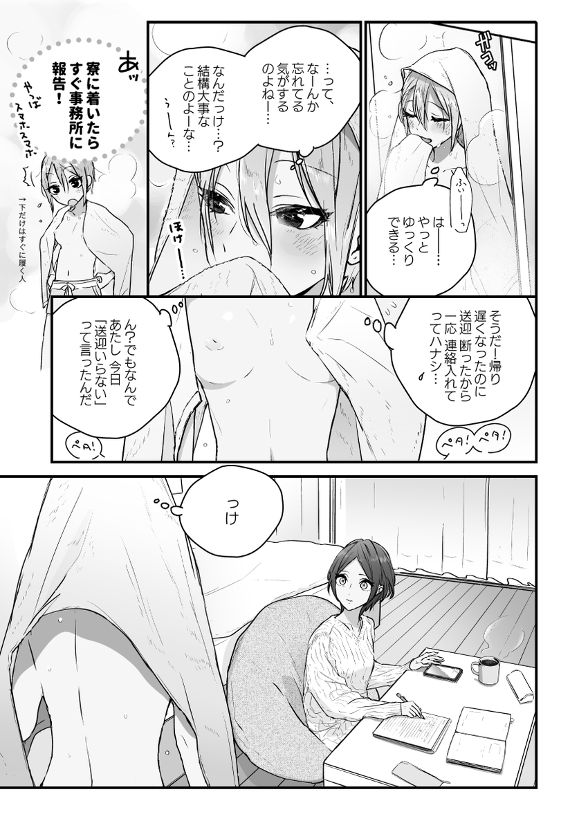 出会って7ヶ月ごろの話(まだ付き合ってない) 